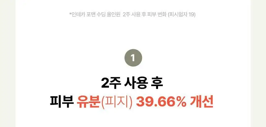 [쿨링진정]메이크프렘 인테카 포맨 수딩 올인원 200ml (기획/단품) 상세페이지 30